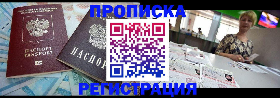 прописка регистрация в Кизилюрте